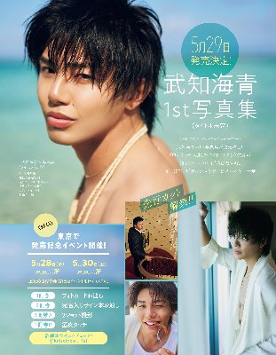 武知海青1st写真集 BREATH lit.link(リットリンク)
