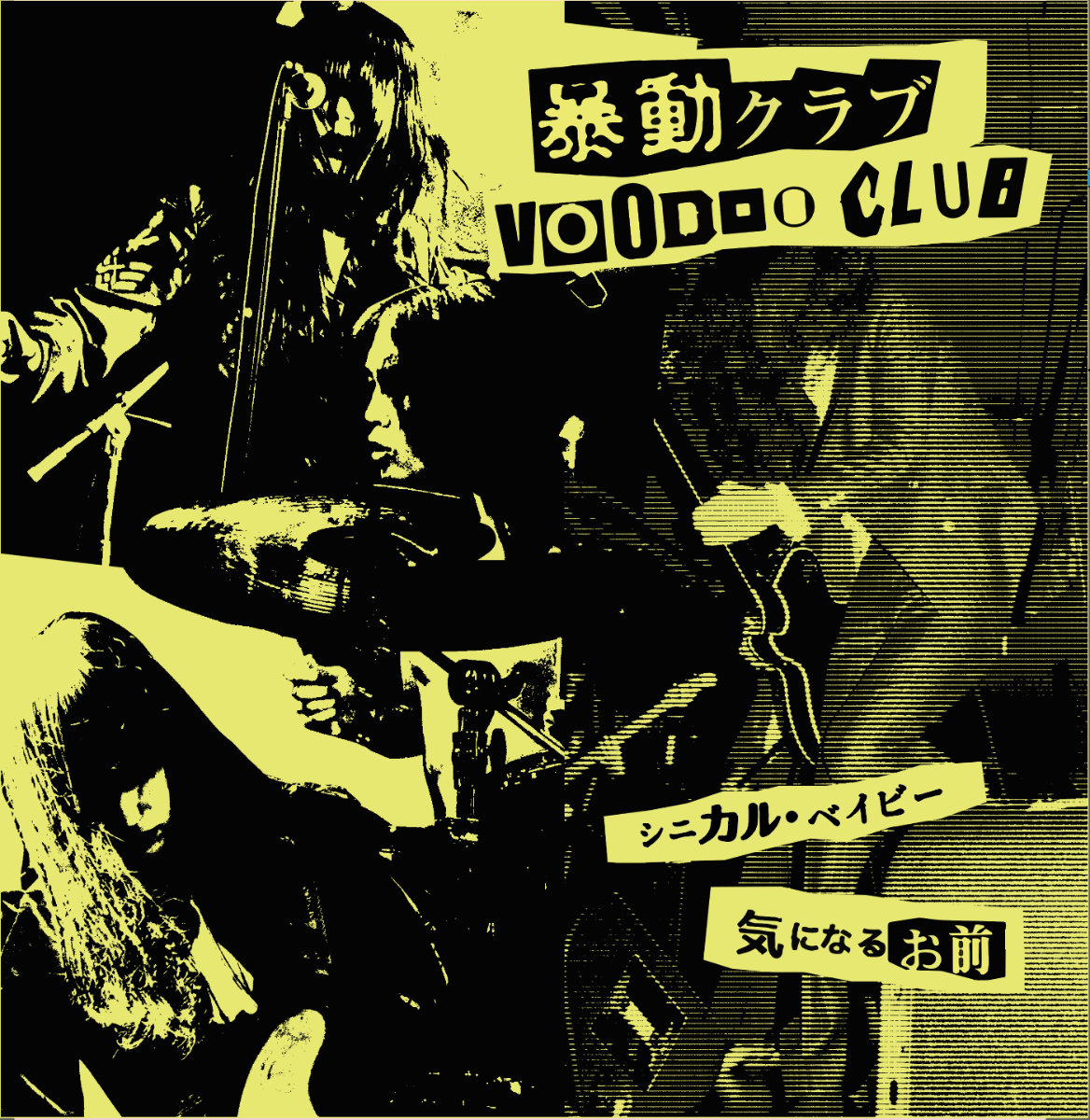 高速 割引 2025 西日本 暴動クラブ/VoodooClub lit.link(リットリンク) 邦楽