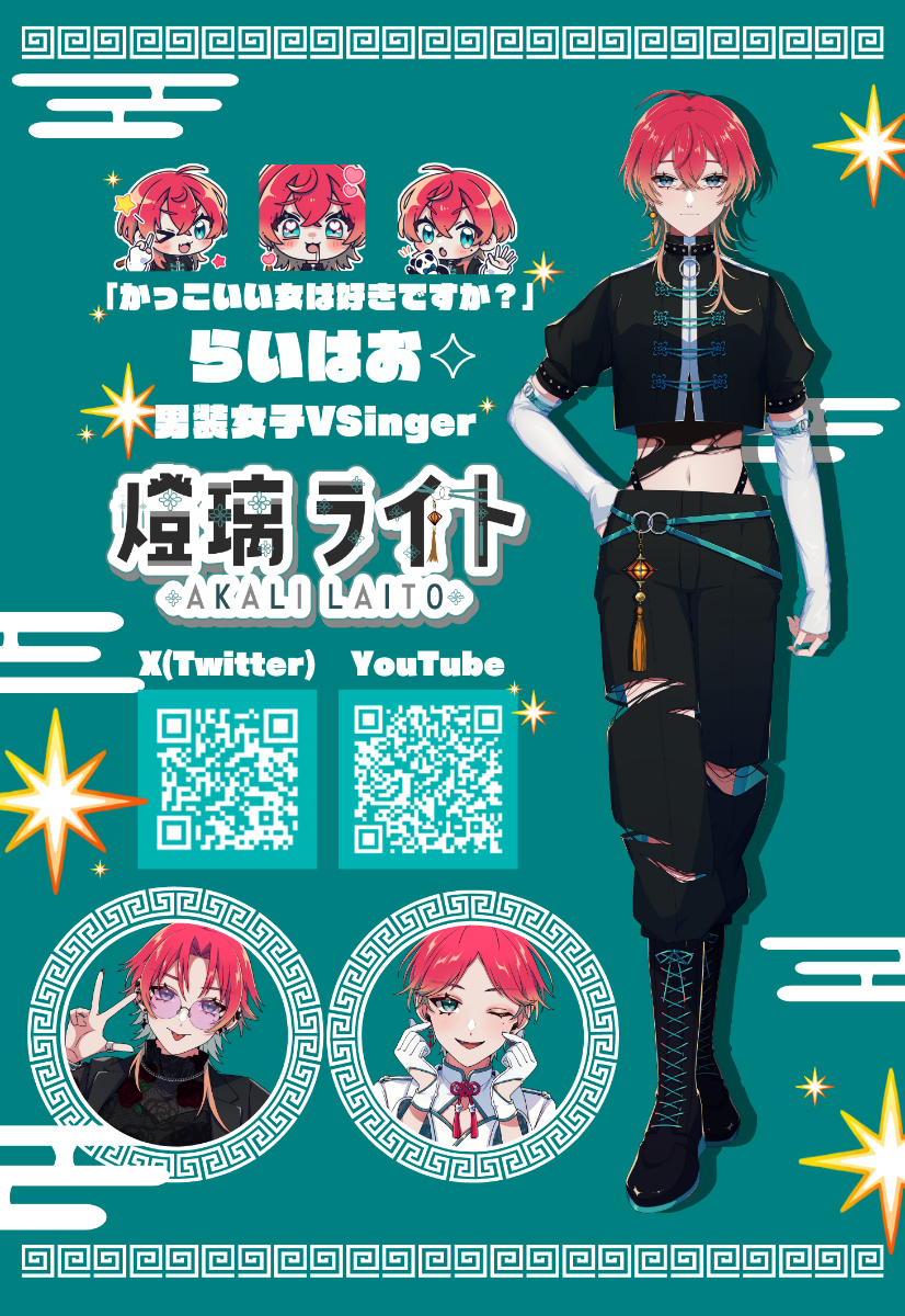 燈璃ライト(AkaliLaito) lit.link(リットリンク)