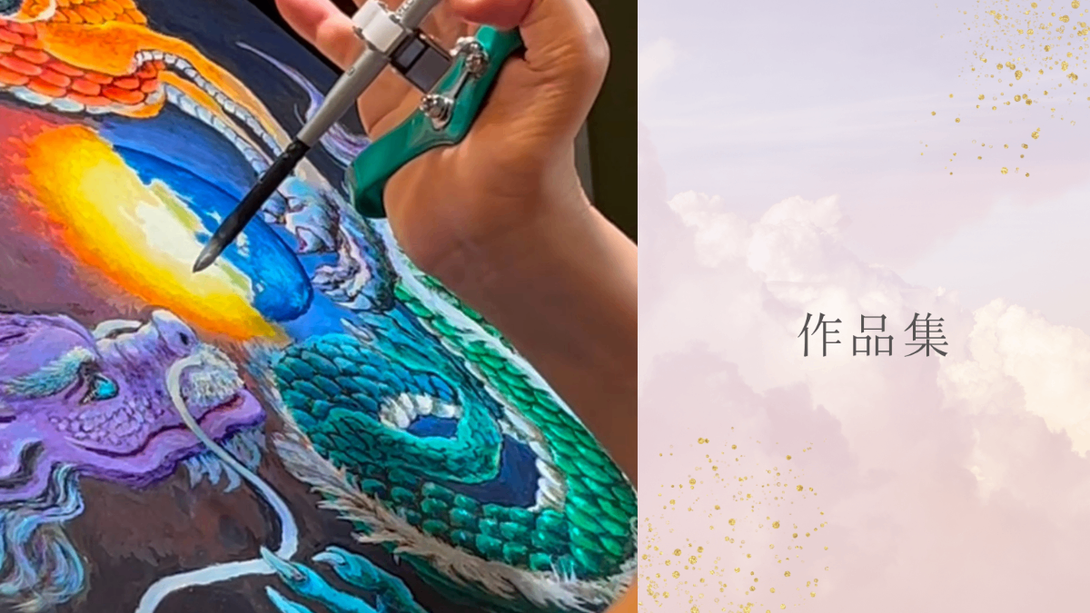 龍神の絵師 エネルギーワーカー 陽虹 lit.link(リットリンク)