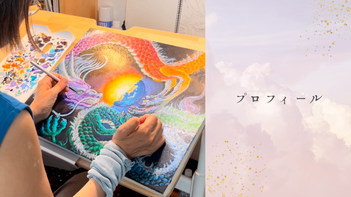 龍神の絵師 エネルギーワーカー 陽虹 lit.link(リットリンク)