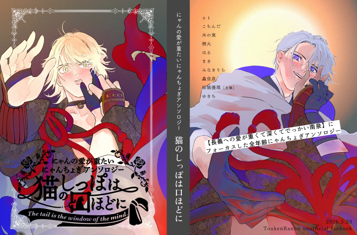 にゃんの愛が重たいにゃんちょぎアンソロジー lit.link(リットリンク)