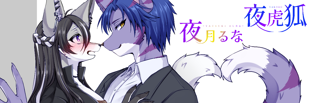 夜虎狐 夜虎狐（やここ） lit.link(リットリンク)