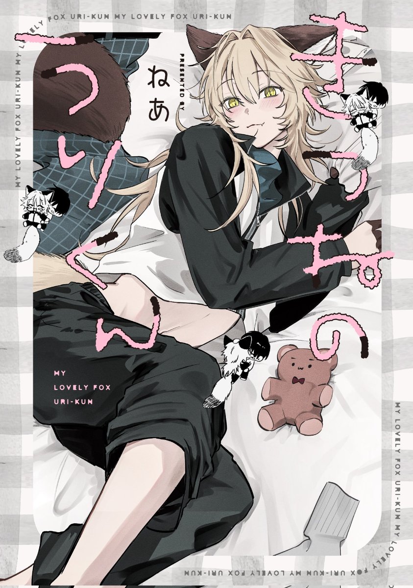 きつねだいふく　ねあ　きつねのうりくん　会場限定　クリアポストカード付き ねあ lit.link