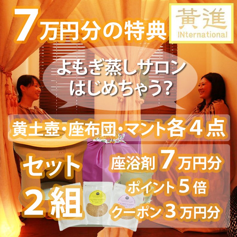 よもぎ蒸し卸売専門店 lit.link(リットリンク)