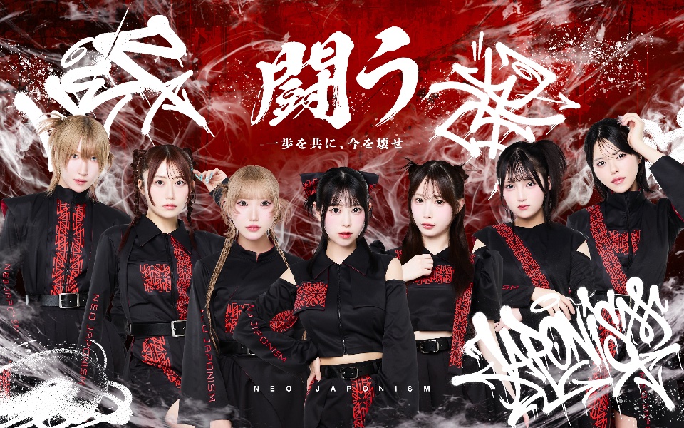 NEO JAPONISM「野音闘人祭」本編フル映像入りUSBファンクラブ早期特典 NEO JAPONISM lit.link(リットリンク)