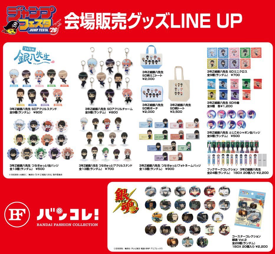 JF'26 銀魂 グッズまとめ lit.link(リットリンク)