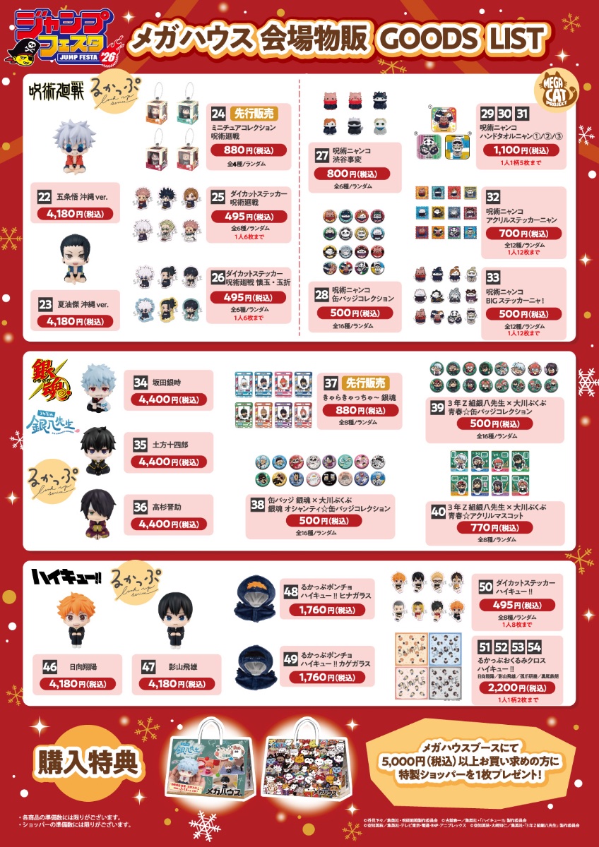 JF'26 銀魂 グッズまとめ lit.link(リットリンク)