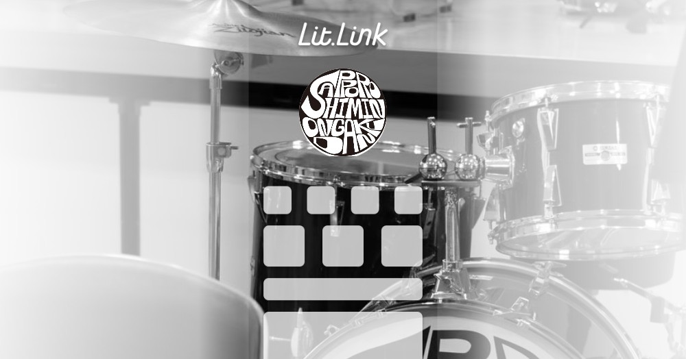 札幌市民音楽団 lit.link