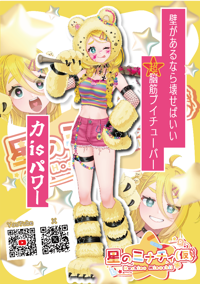 星のミナチィ（仮） lit.link(リットリンク)