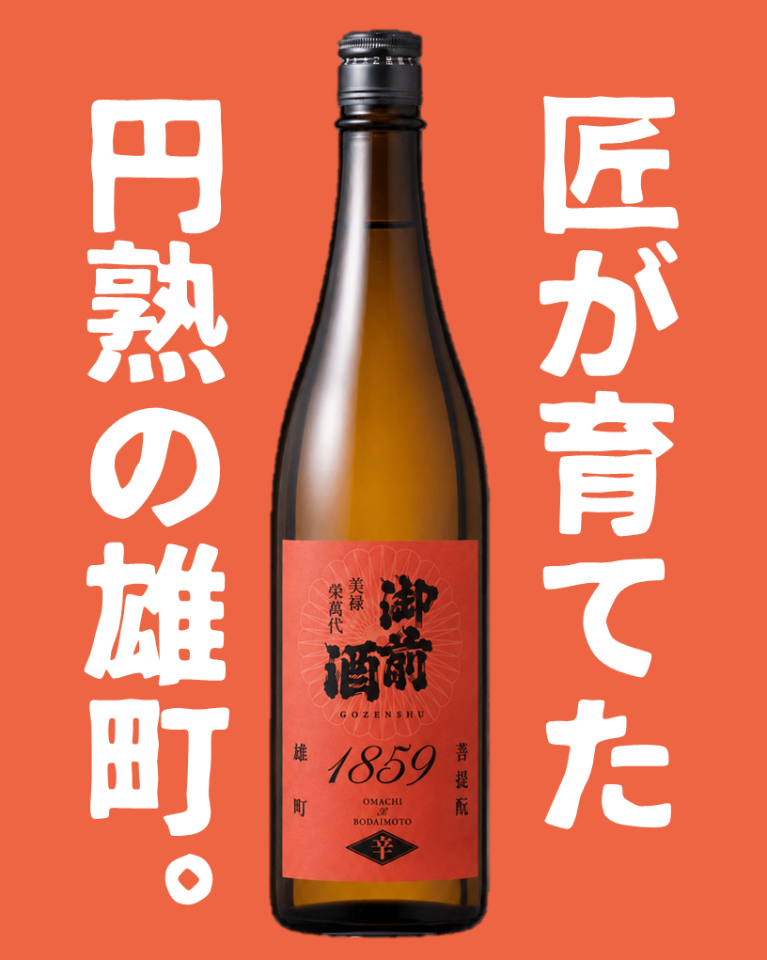 御前酒蔵元辻本店 lit.link(リットリンク)