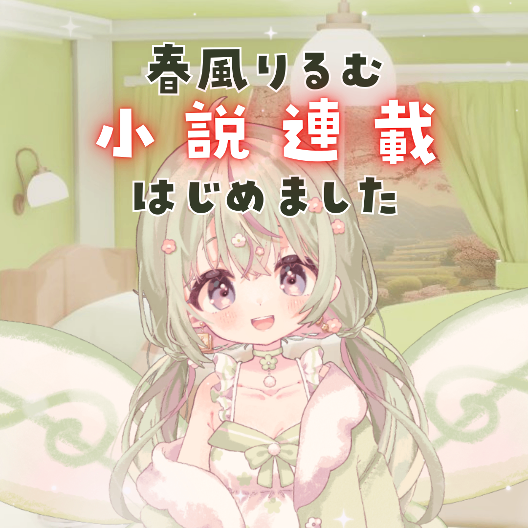 🌸春風りるむ♩Rilm Harukaze lit.link(リットリンク)