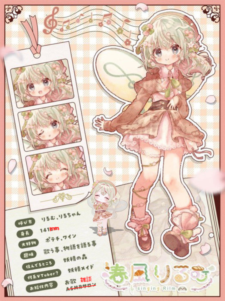 ?春風りるむ♩Rilm Harukaze lit.link(リットリンク)