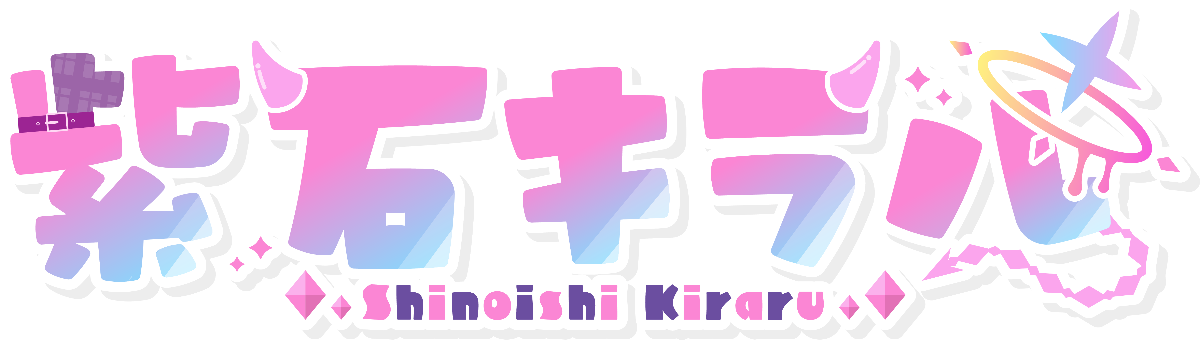 紫石キラル✦Shinoishi Kiraru lit.link(リットリンク) 紫石キラル✦Shinoishi Kiraru lit.link(リットリンク)