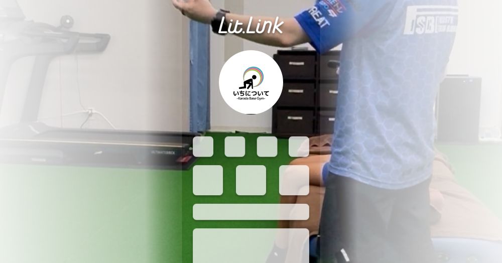 いちについて-Karada Base Gym-