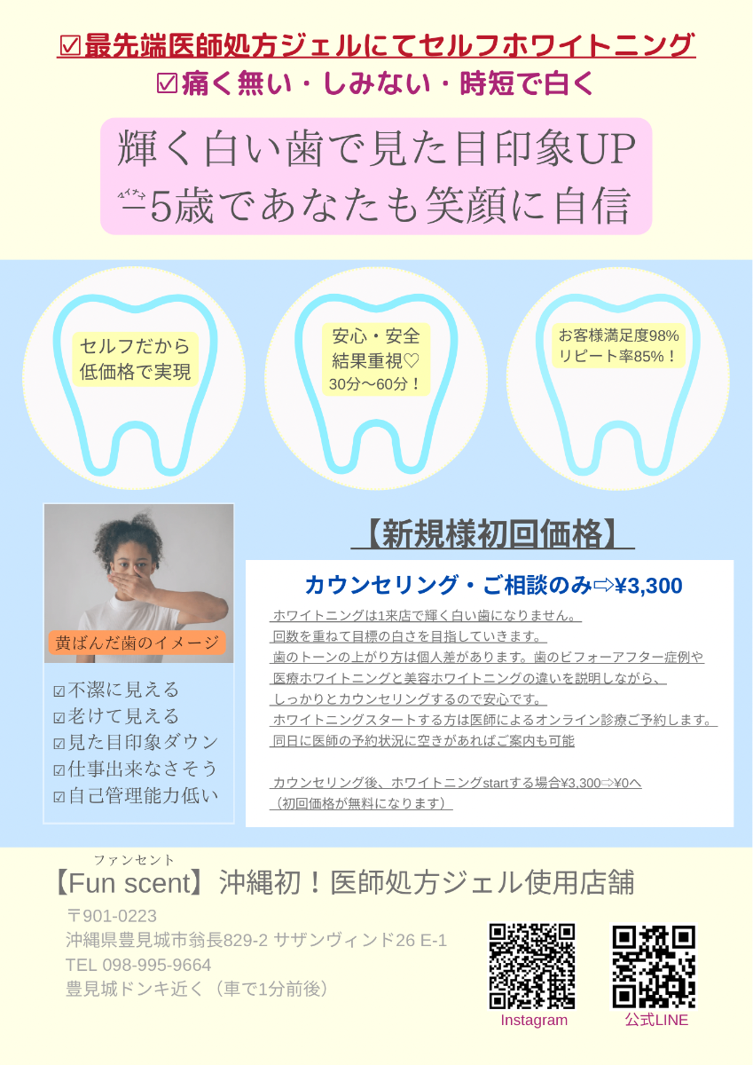 Fun scent （沖縄・豊見城） lit.link(リットリンク)