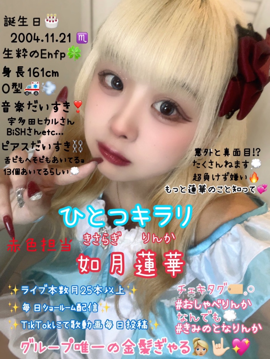 如月蓮華@ひとつキラリ lit.link(リットリンク)