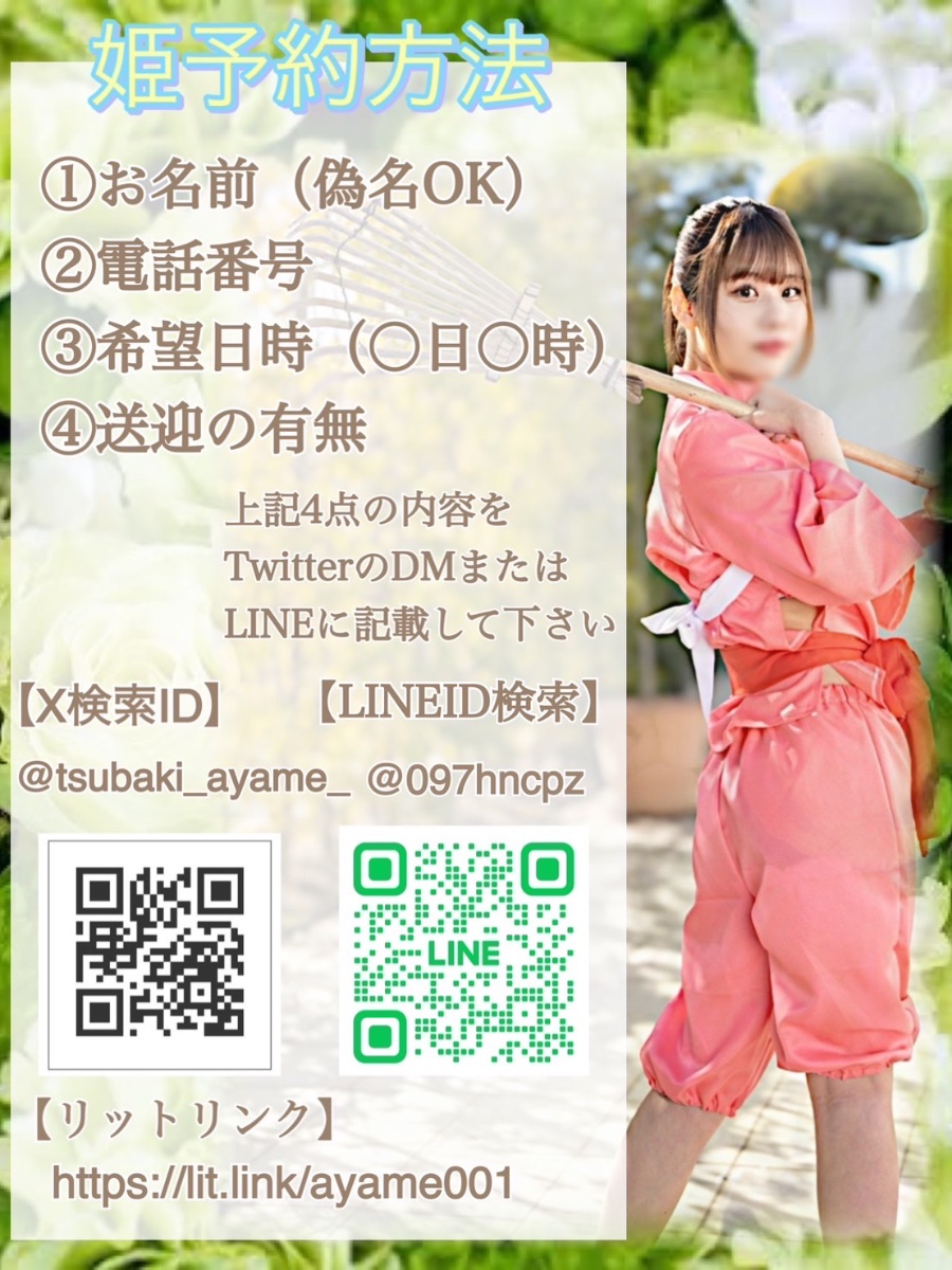 あやめ様 椿あやめ lit.link(リットリンク)
