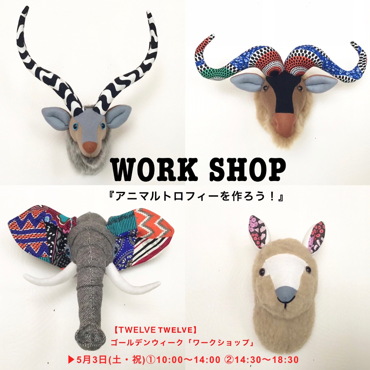 ワークショップ】 Hande und Stitchさんのアニマルトロフィーを