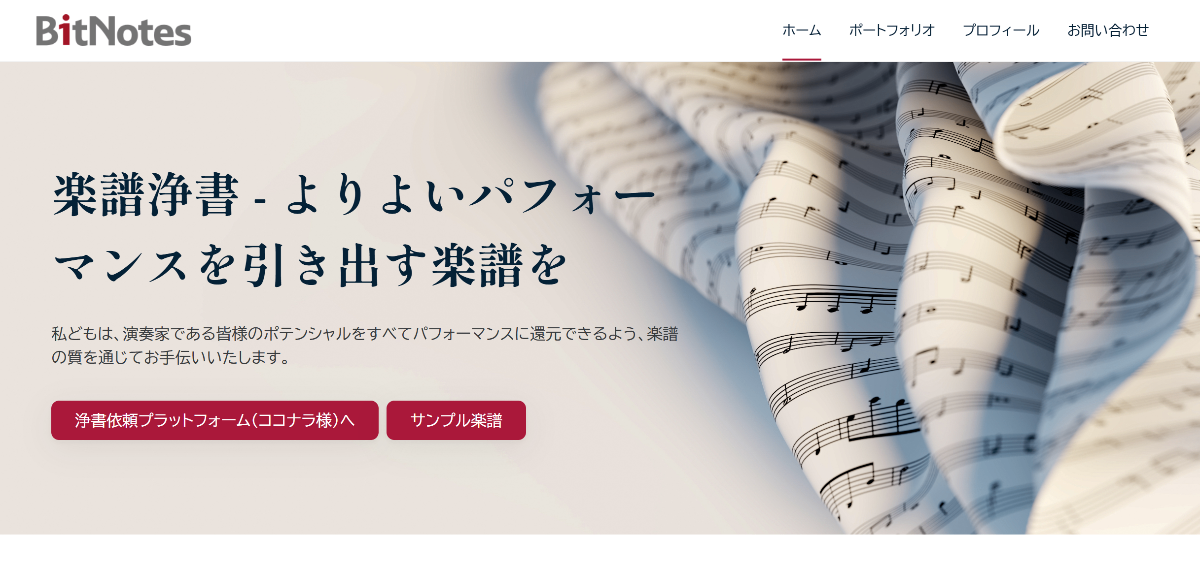 音楽工房ビット・ノーツ lit.link(リットリンク)
