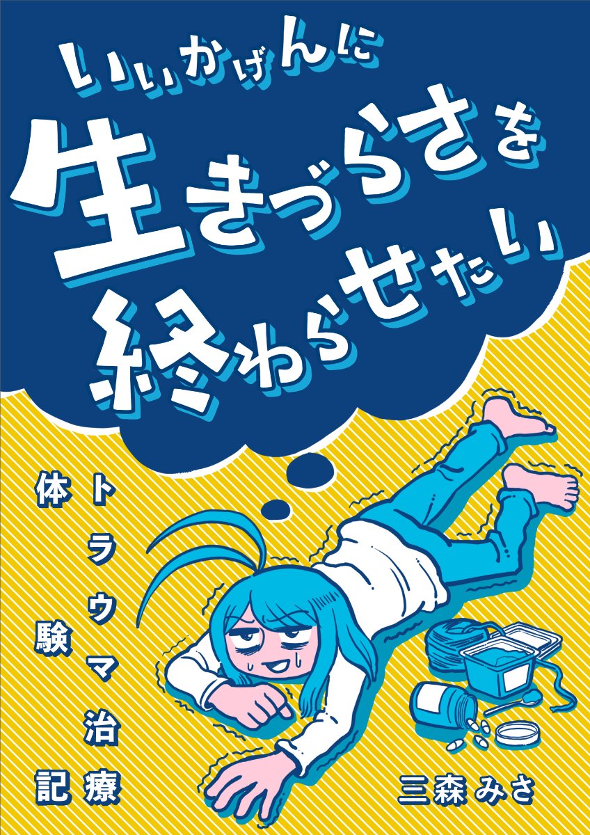 【新品未使用】アスクヒューマンケア　通信セミナー 私を生きるスキル 　三森みさ アスクヒューマンケア 通信セミナー 私を生きるスキル 三森みさ