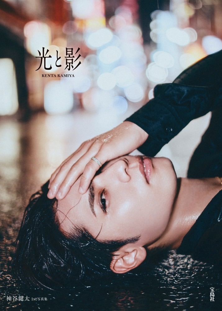 神谷健太 1st 写真集 lit.link(リットリンク)