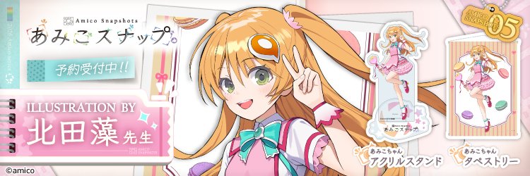 amico lit.link(リットリンク)