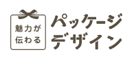 パッケージデザイン