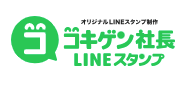 LINEスタンプ