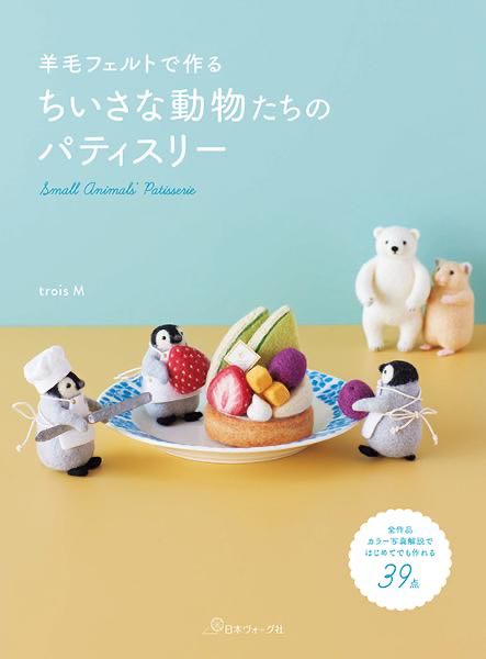 m*u様 riboさま　羊毛マスコット　アーティストベア　作家　りす　リス　ボン 202 ハンドメイド・手芸 m*u様 riboさま 羊毛マスコット