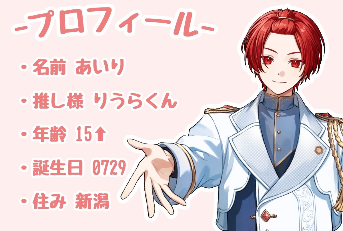 あいり?様が1番 lit.link(リットリンク)