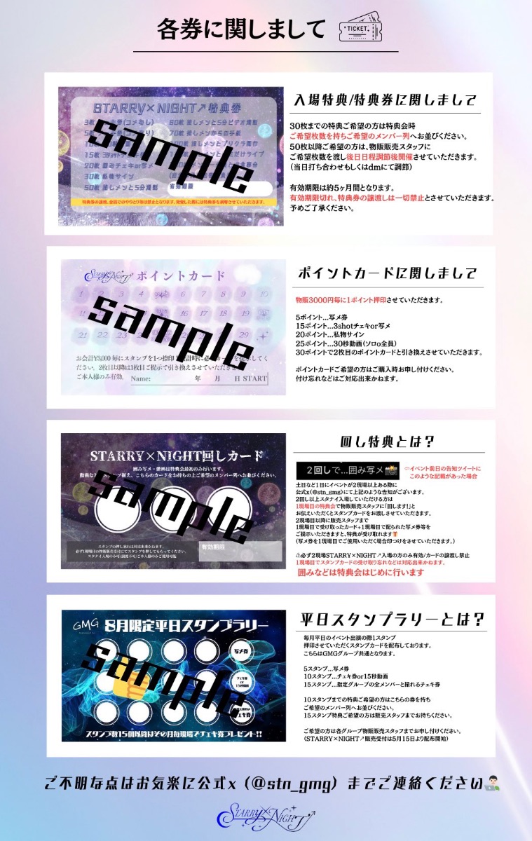 younite ユナイト リリイベ 特典券 個別サイン 未削り STARRY×NIGHT↗︎ lit.link(リットリンク)
