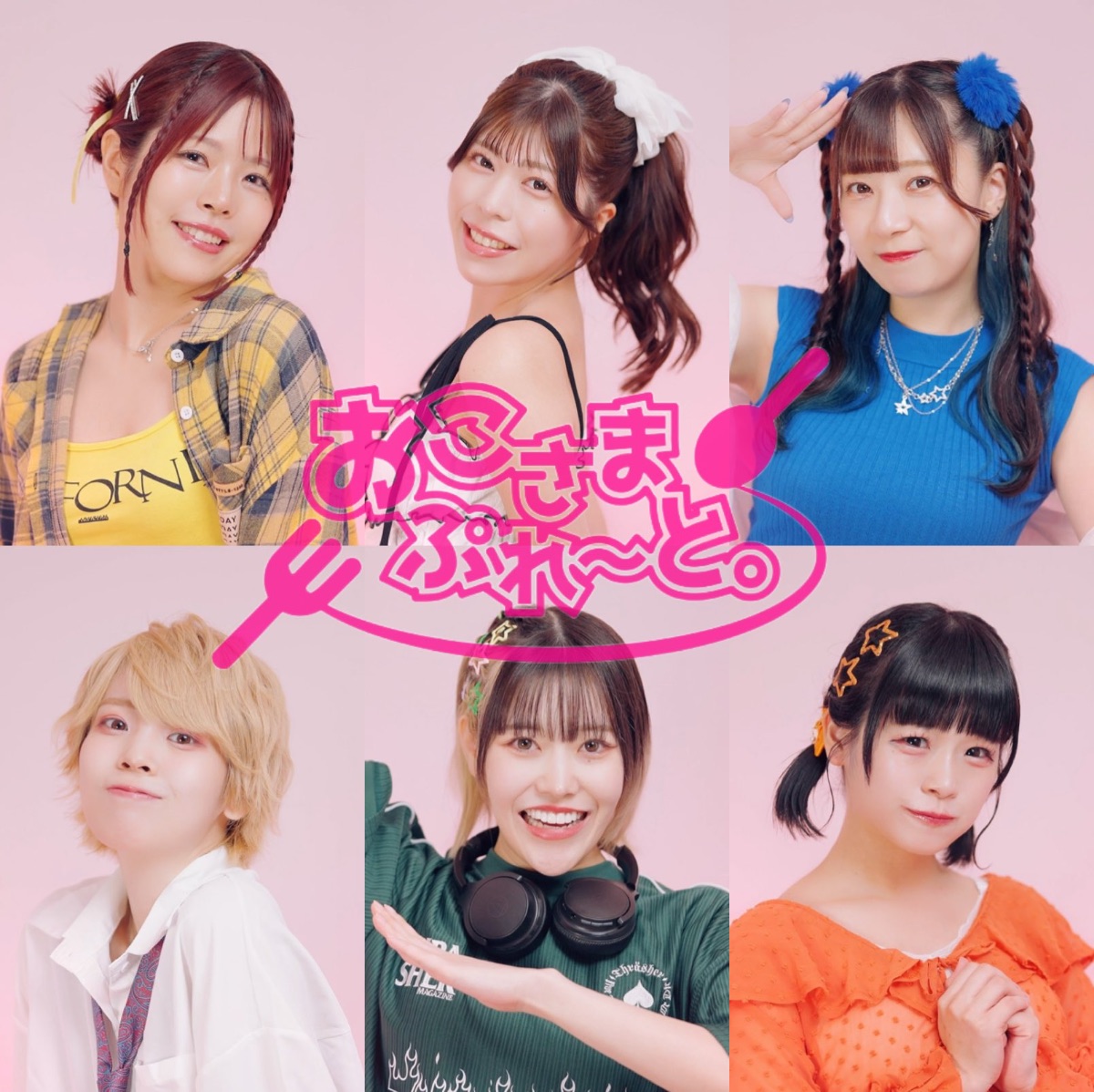 あっす〜【おこさまぷれ〜と。】 lit.link(リットリンク)