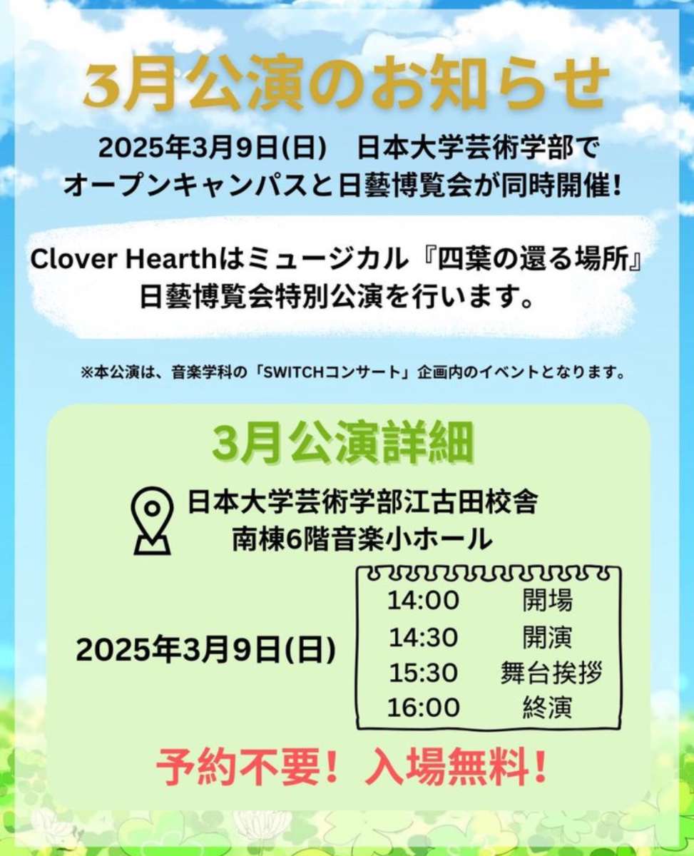 生演奏ミュージカル『四葉の還る場所』 lit.link(リットリンク)