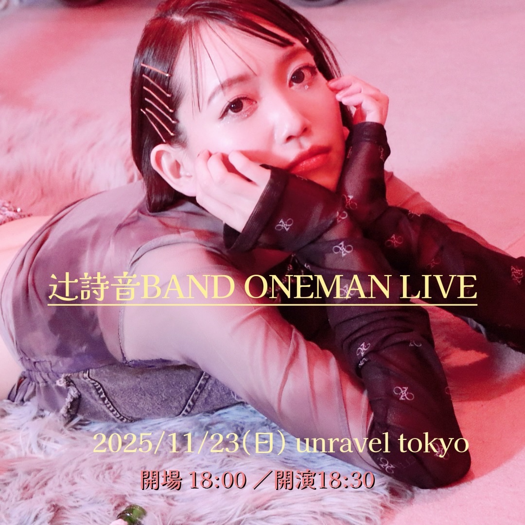 辻 詩音 lit.link(リットリンク)