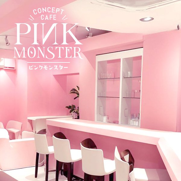 PINK MONSTER ♡ コンカフェ