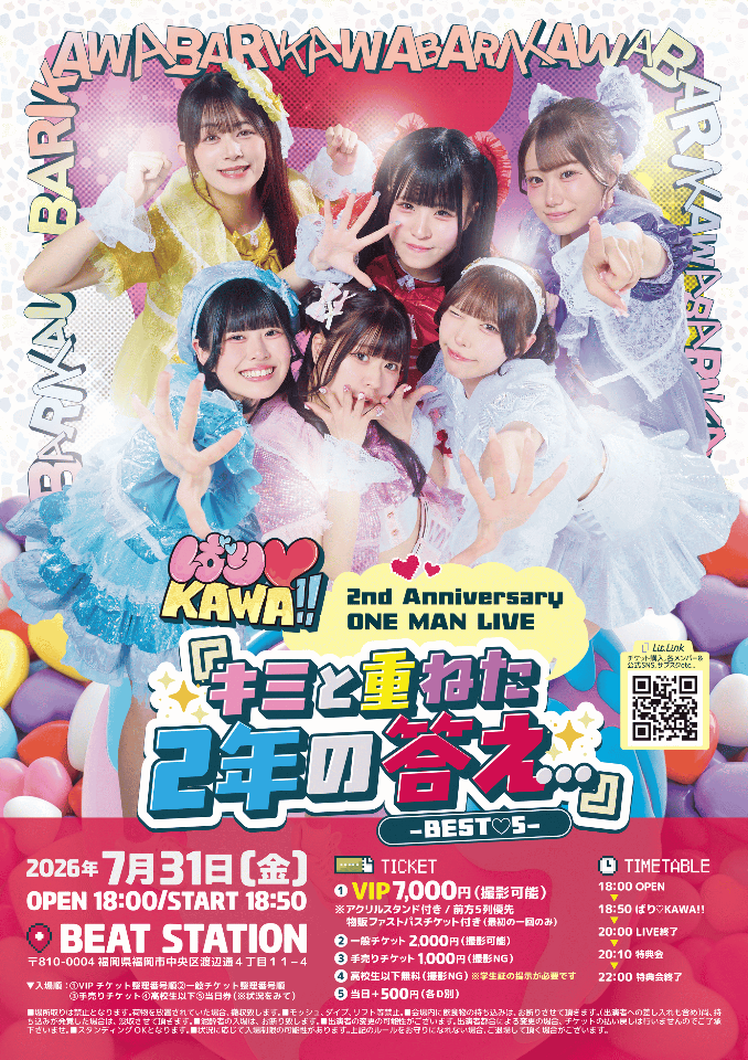 ばり♡KAWA!! lit.link(リットリンク)