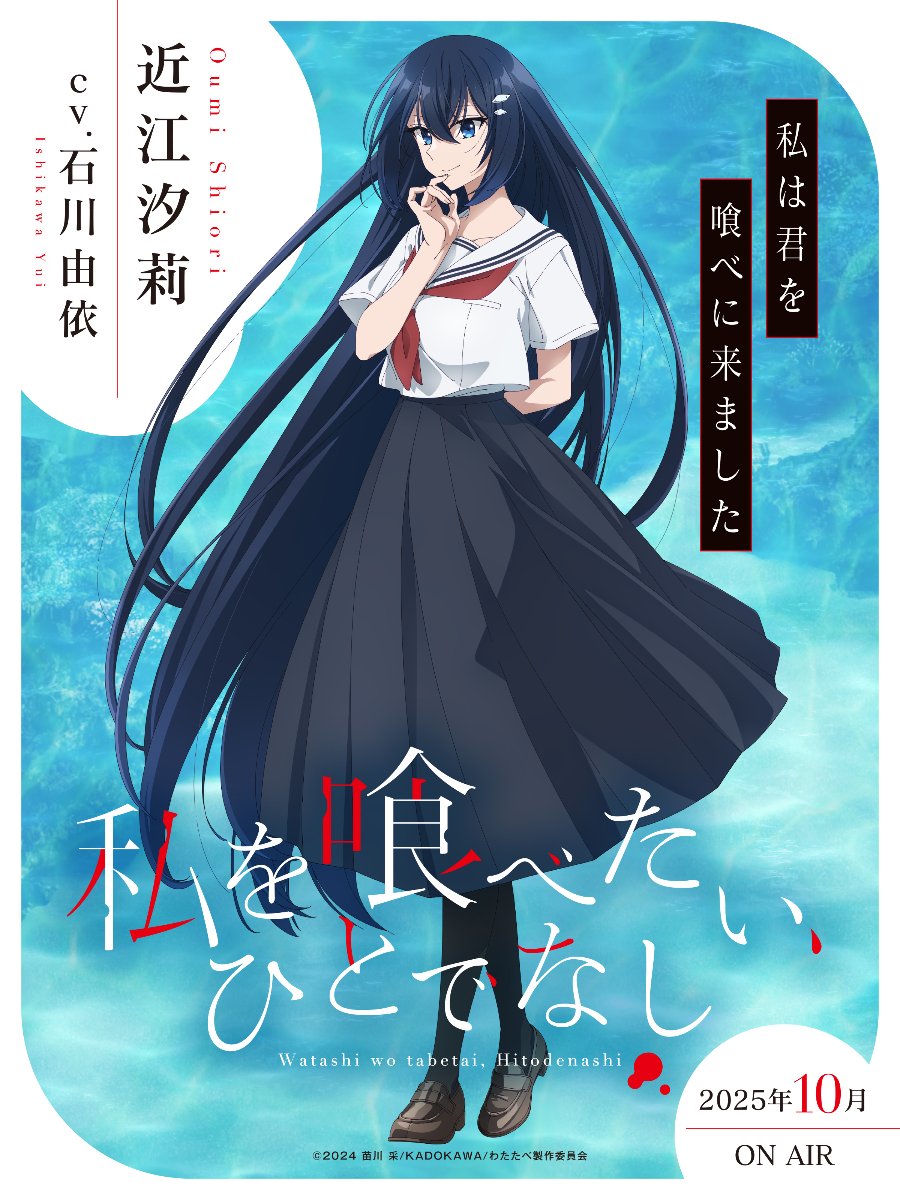 あ*と様 私を喰べたい、ひとでなし 早期購入予約特典 メインビジュアル