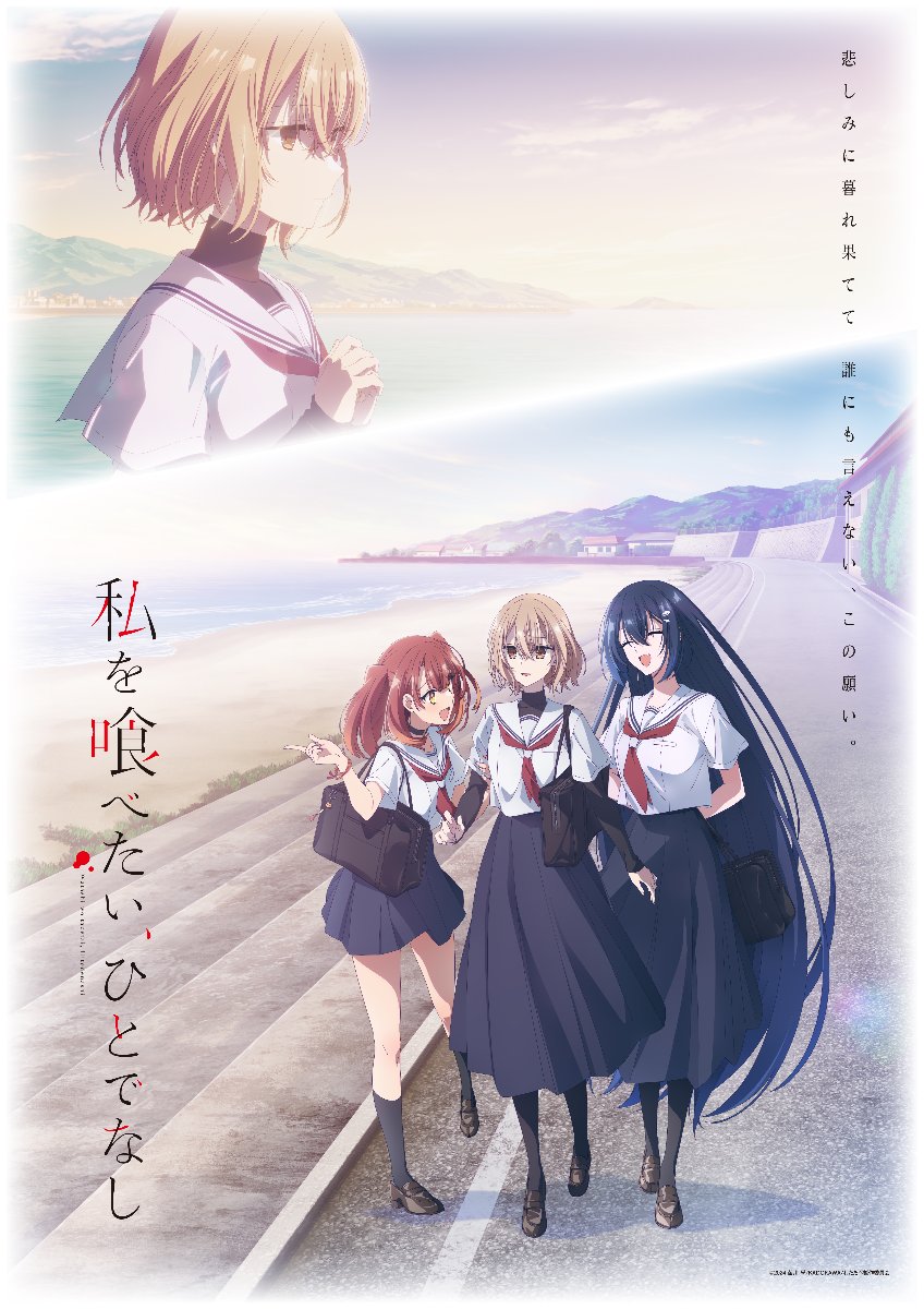 TVアニメ「私を喰べたい、ひとでなし」 lit.link(リットリンク)