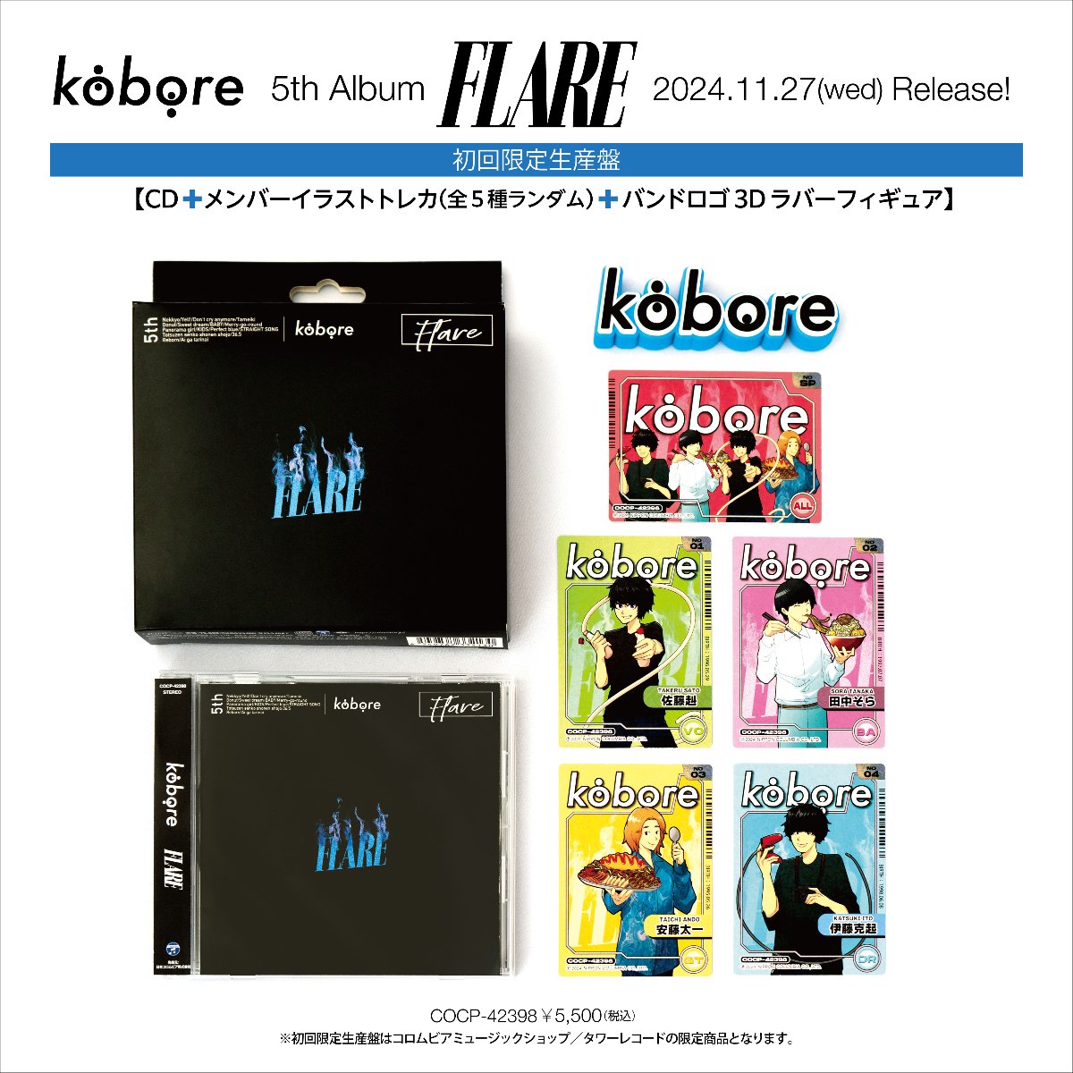 kobore 5th Album「FLARE」 lit.link(リットリンク)