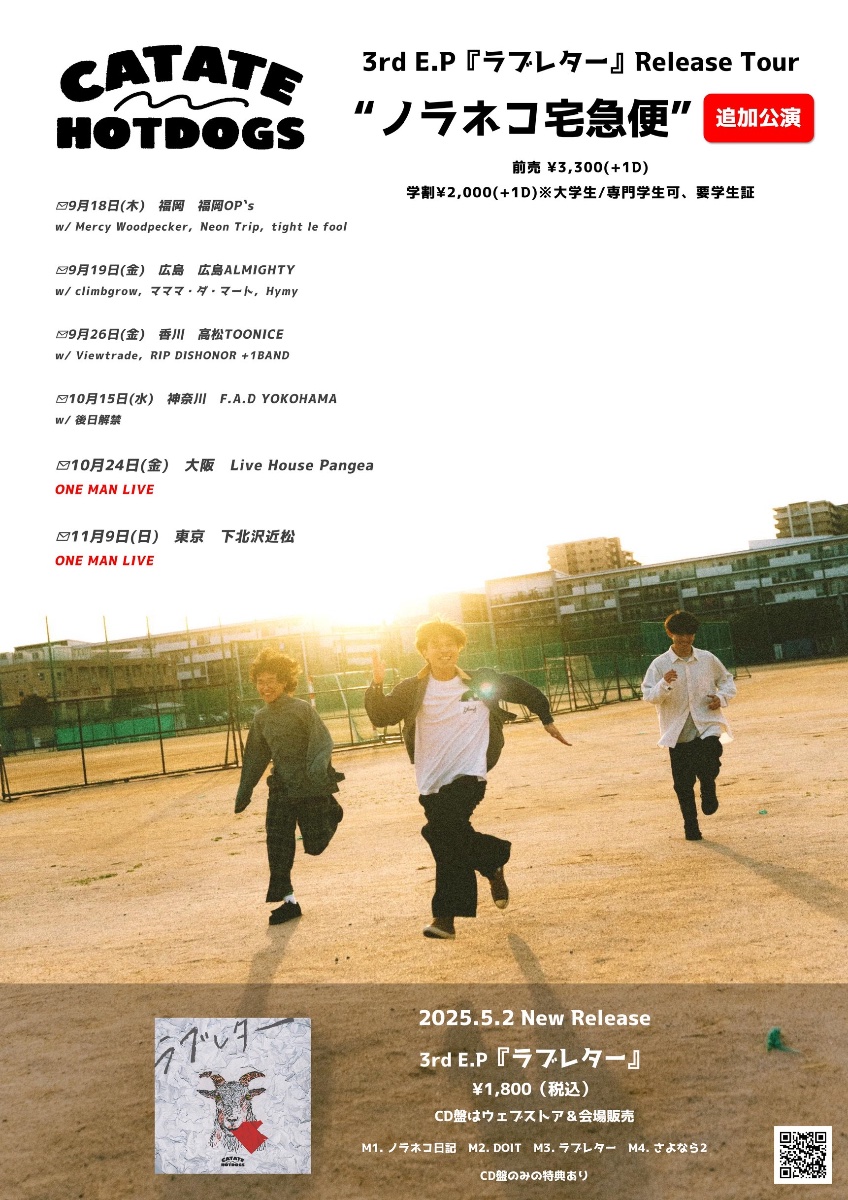 ノラネコ宅急便”Tour 追加公演開催🚩 lit.link(リットリンク)