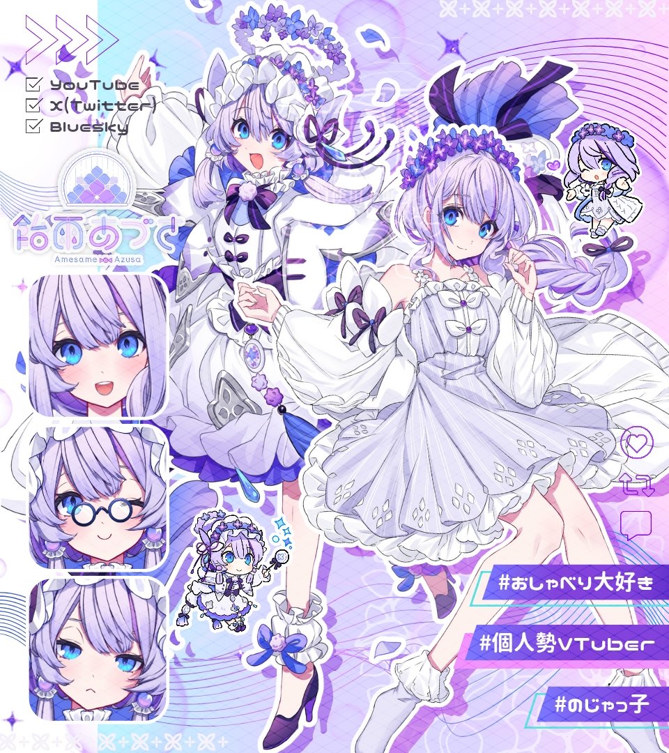 飴雨あづさ lit.link(リットリンク)
