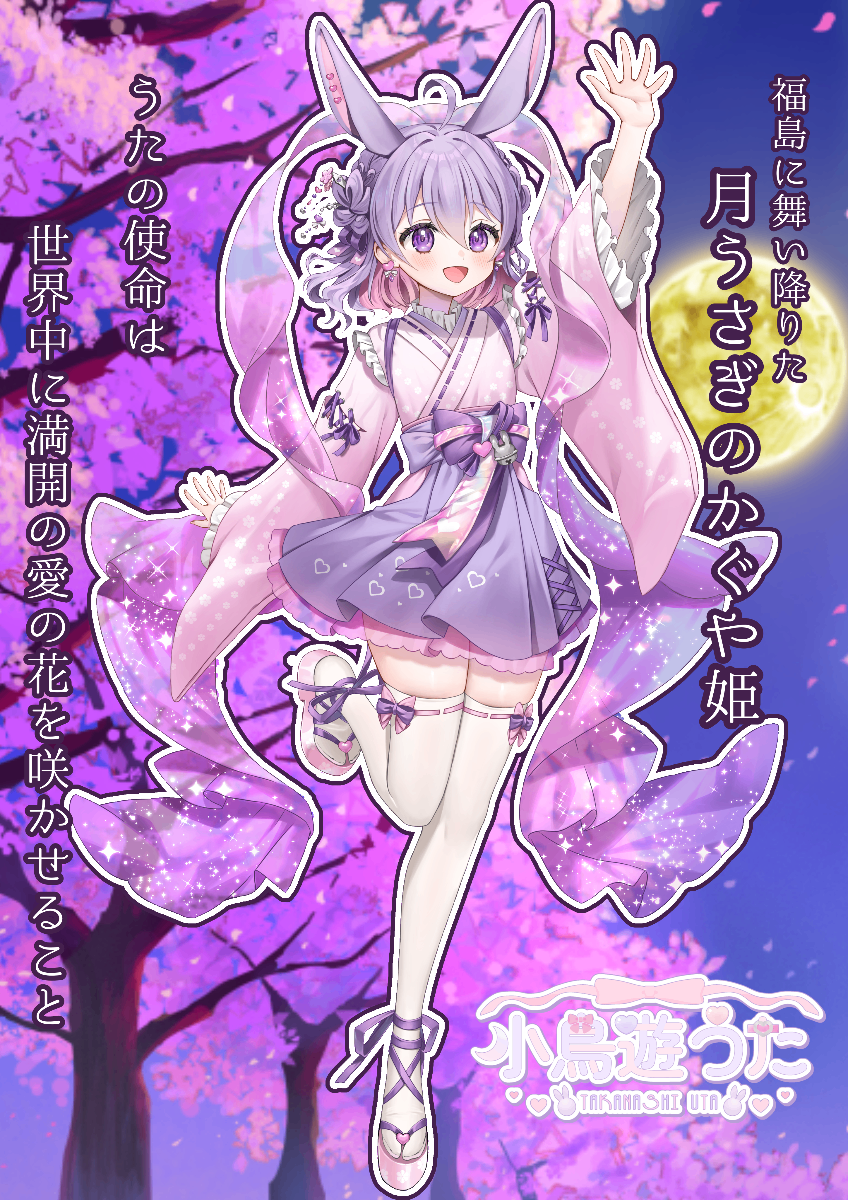 小鳥遊うた🐰🌙🎀 lit.link