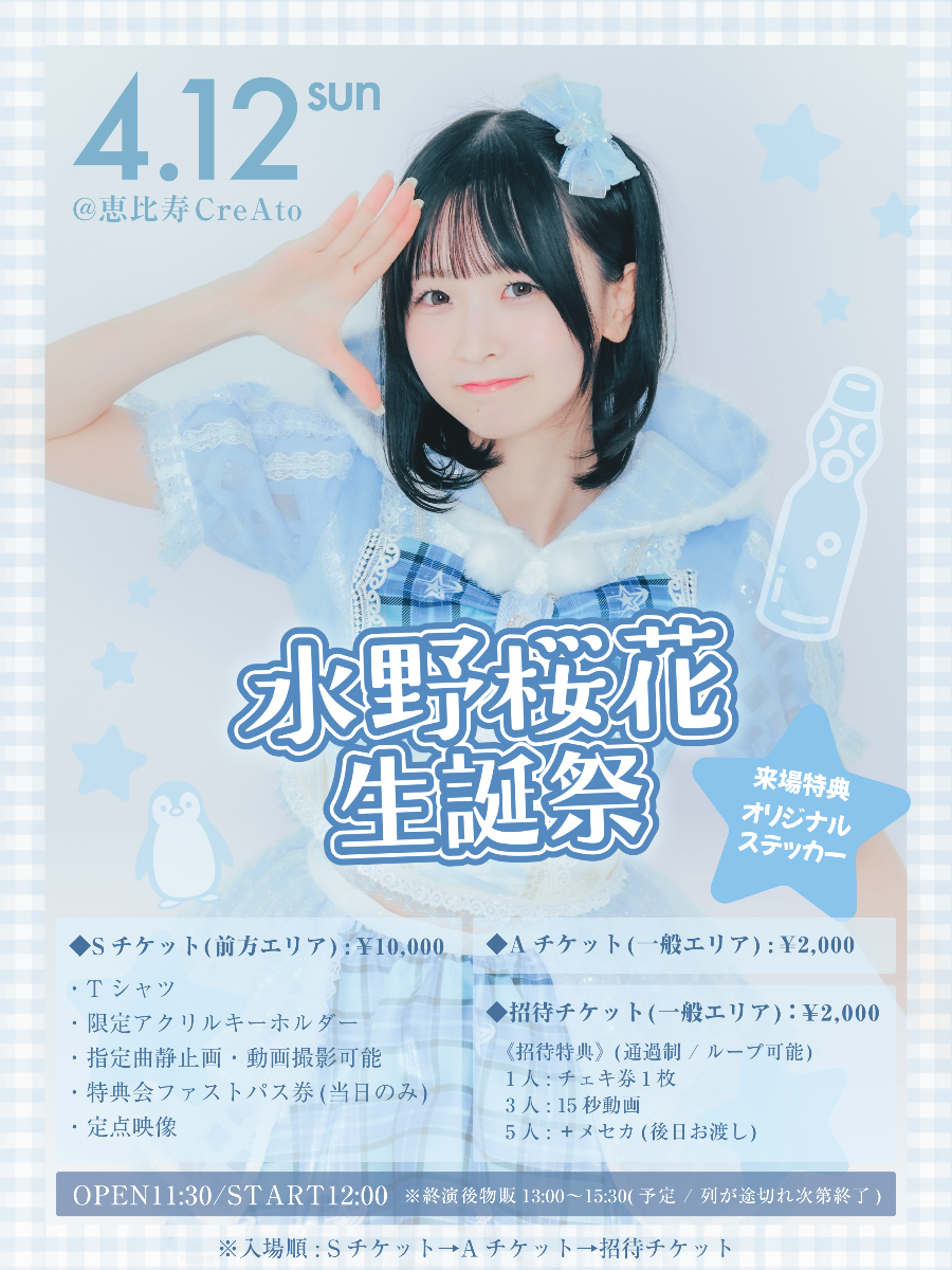 ポイントカード アイドル 特典 あの日見たラッキースター あの日見たラッキースター メンバー公開。2024年6月2日にプレデビュー