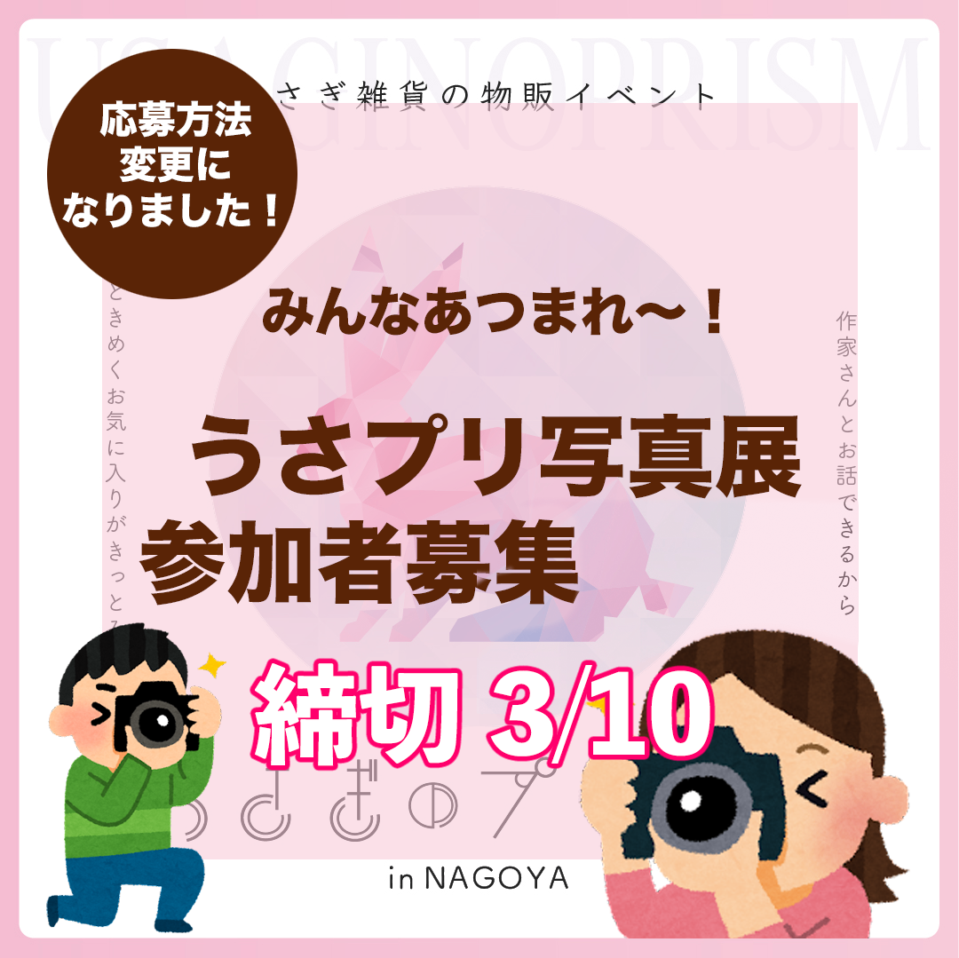 うさぎのプリズム in NAGOYA lit.link(リットリンク)