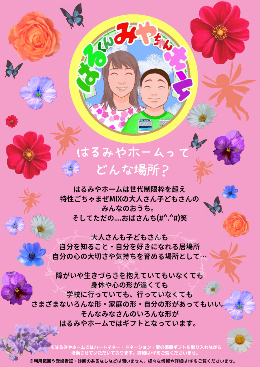 はるみや*ページ はるくんみやちゃんホーム lit.link(リットリンク)