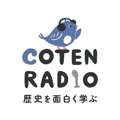 コテンラジオ