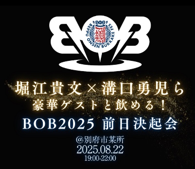 前夜祭