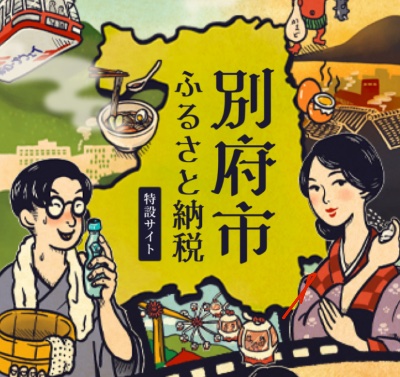 ふるさと納税特設サイト