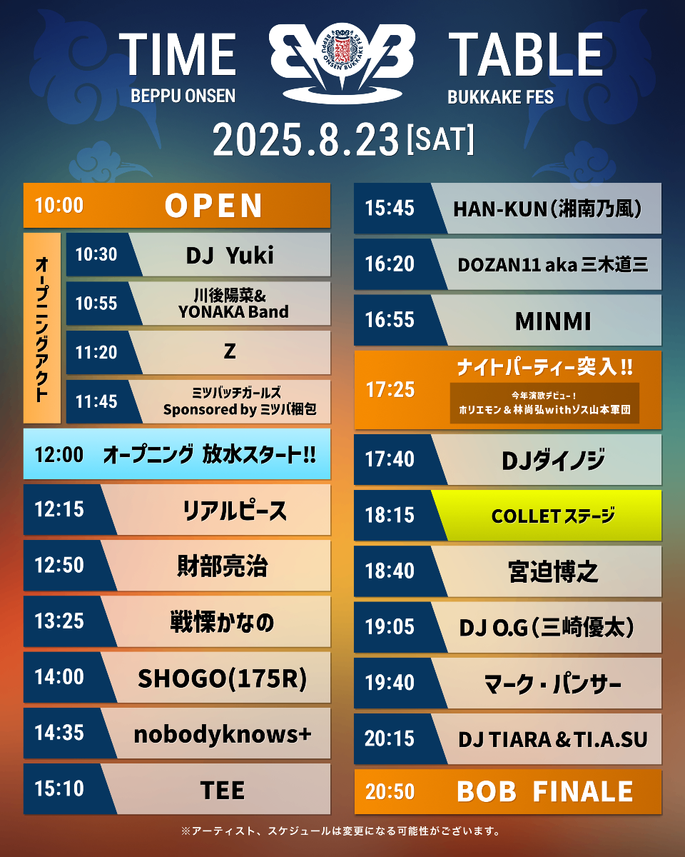 （お早めに！）別府温泉ぶっかけフェス【BOB2025】チケット2枚 世界一の温泉地・別府の魅力を世界へ！「BOB2025（別府温泉ぶっかけ